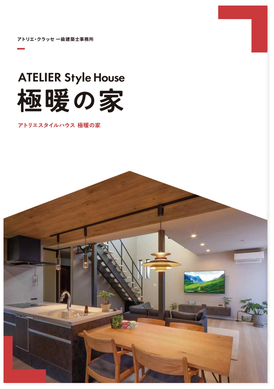 [商品紹介]極暖の家