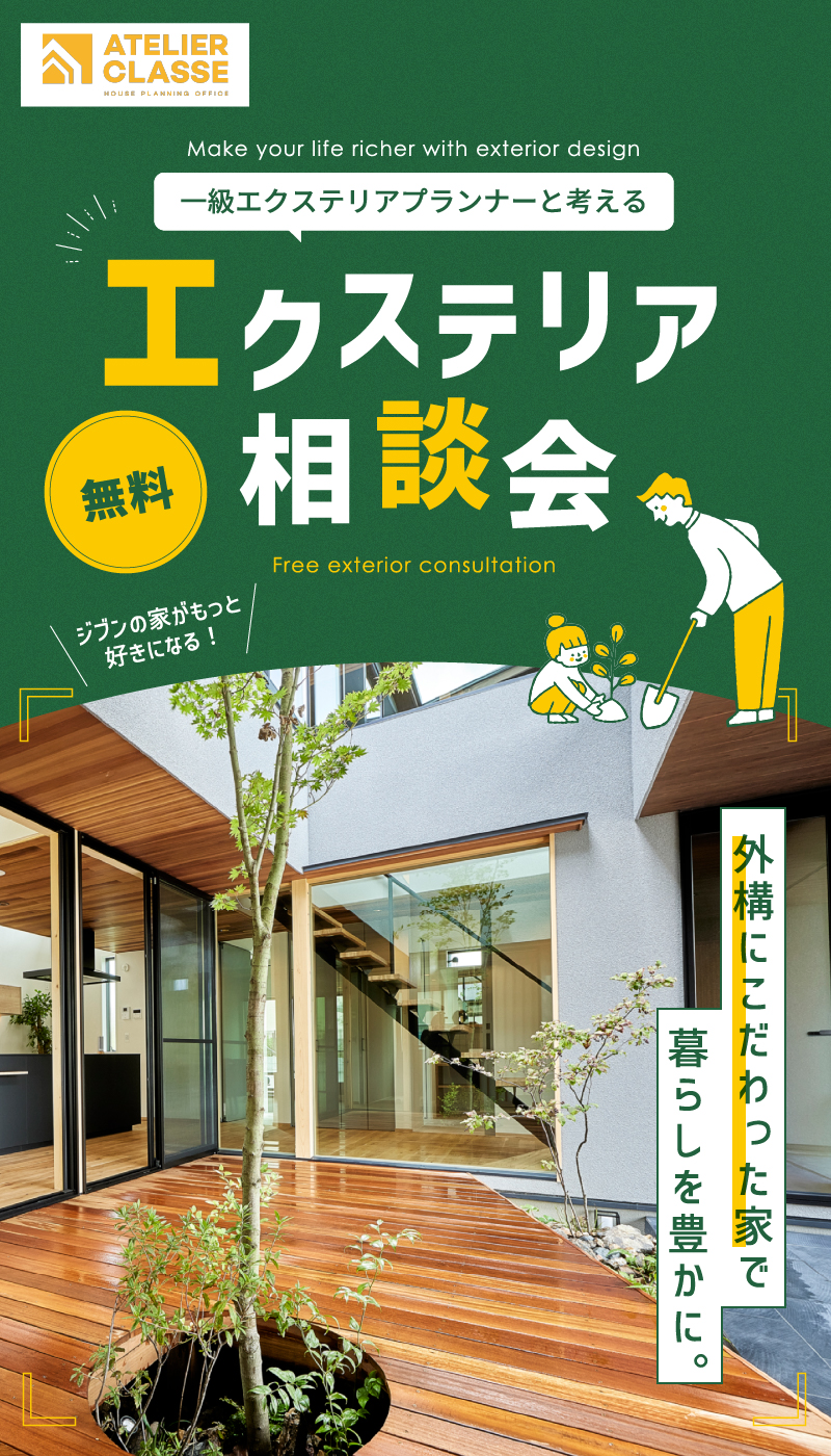 エクステリア相談会