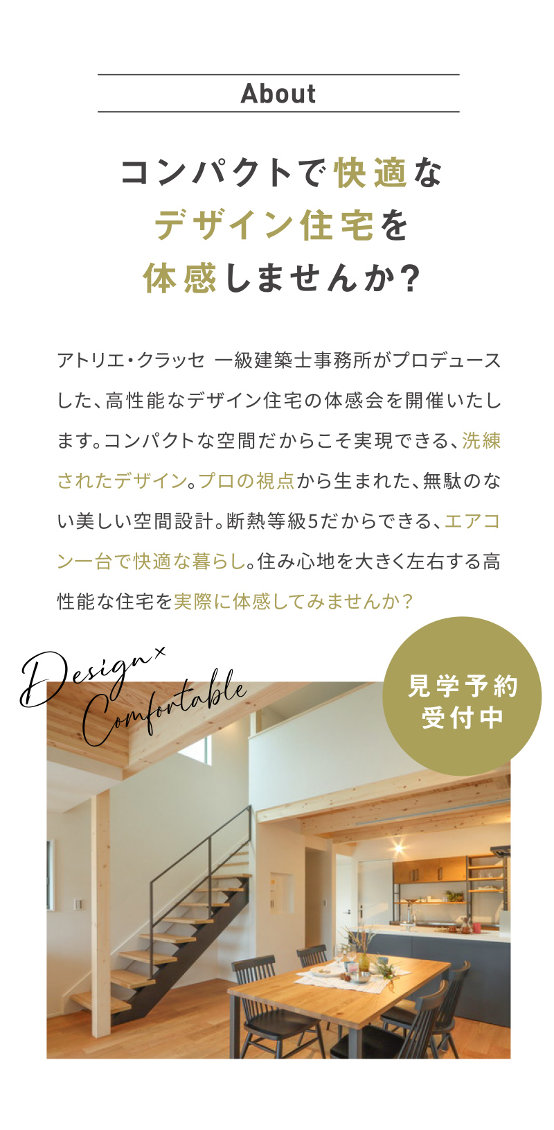 コンパクトで快適なデザイン住宅を体感しませんか？