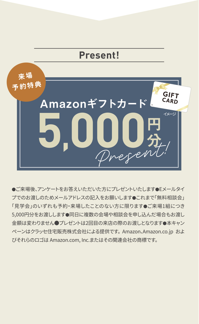 Amazonギフトカード5,000円分プレゼント！