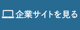公式サイトを見る