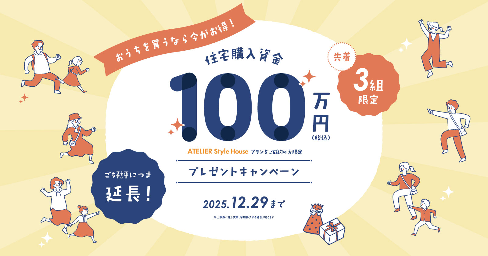 終了》【キャンペーン延長】住宅購入資金100万円分プレゼント！ – 建築 
