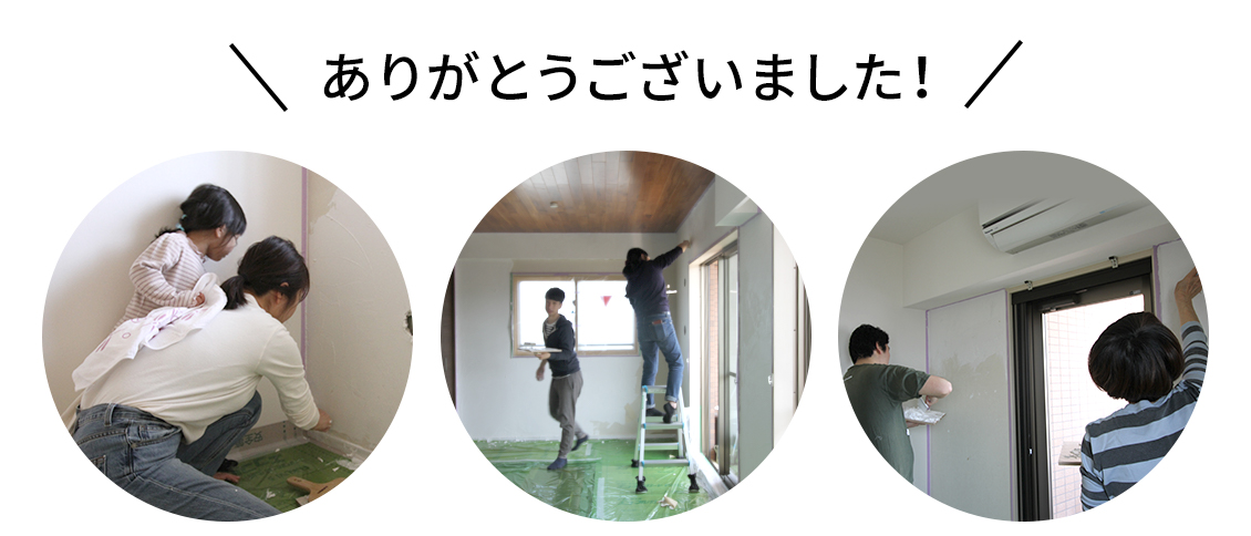 ありがとうございました