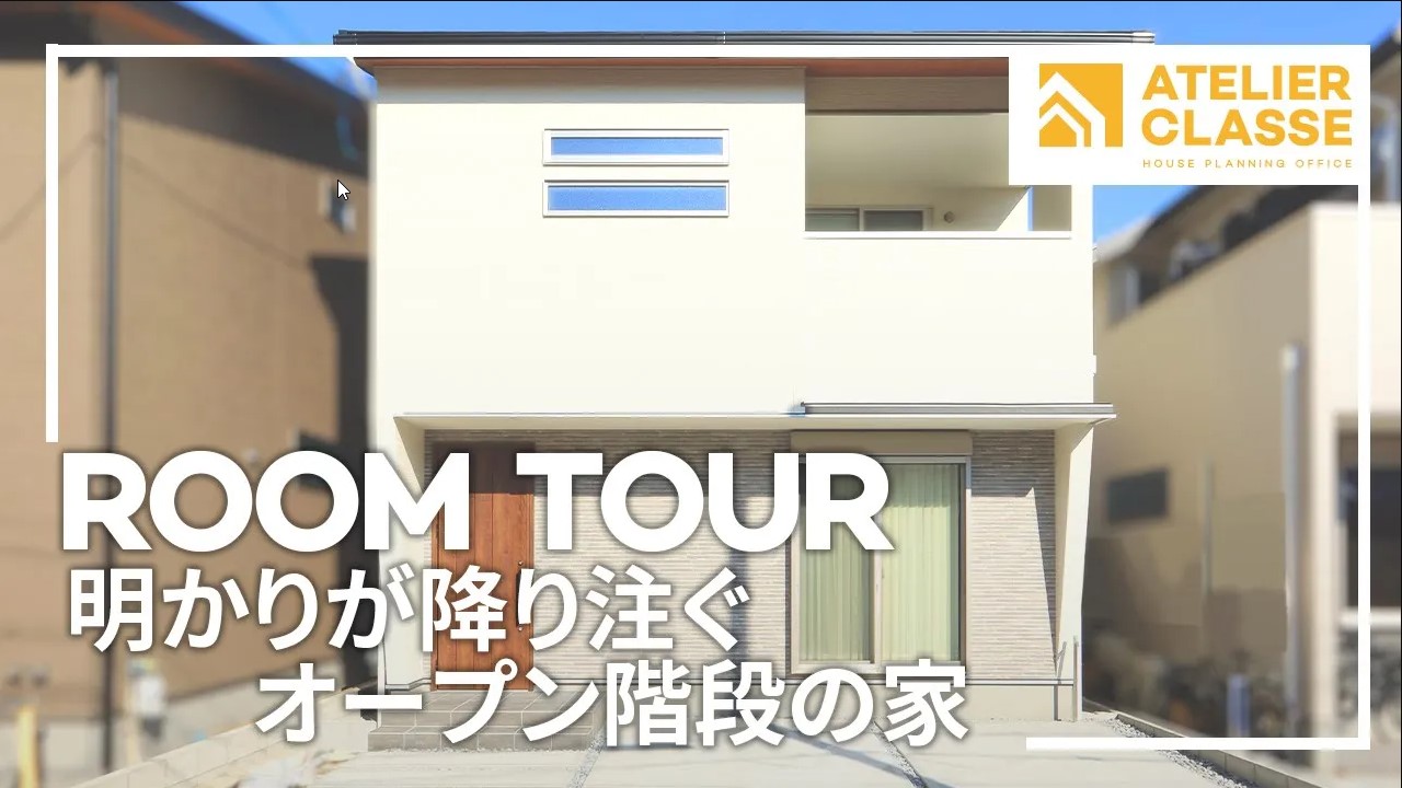 明かりが降り注ぐオープン階段の家 