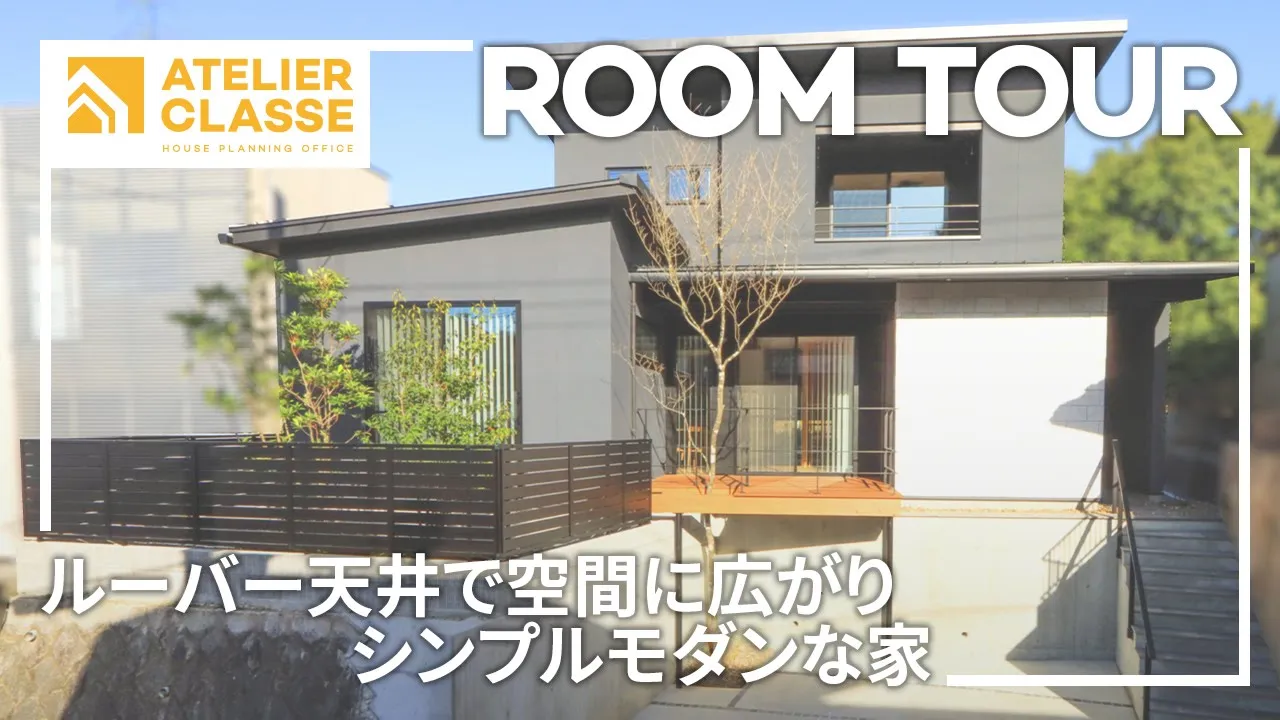 ルーバー天井で空間に広がりシンプルモダンな家【新築建売物件】